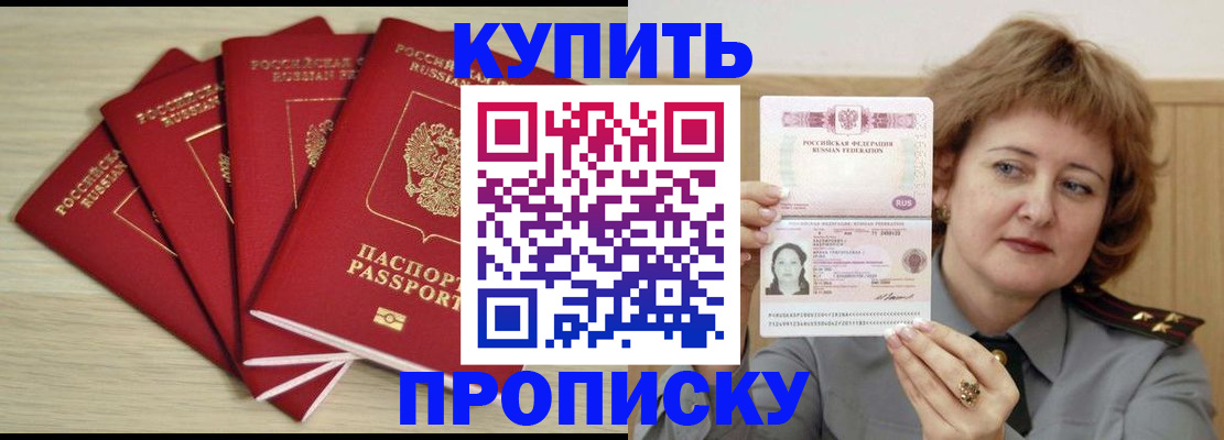 прописка регистрация в Ставрополе