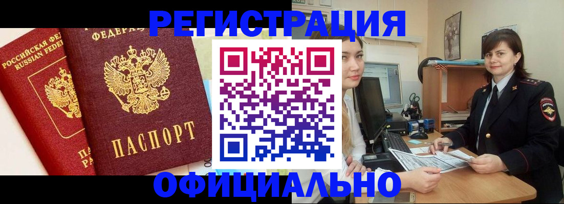 прописка в Ставрополе